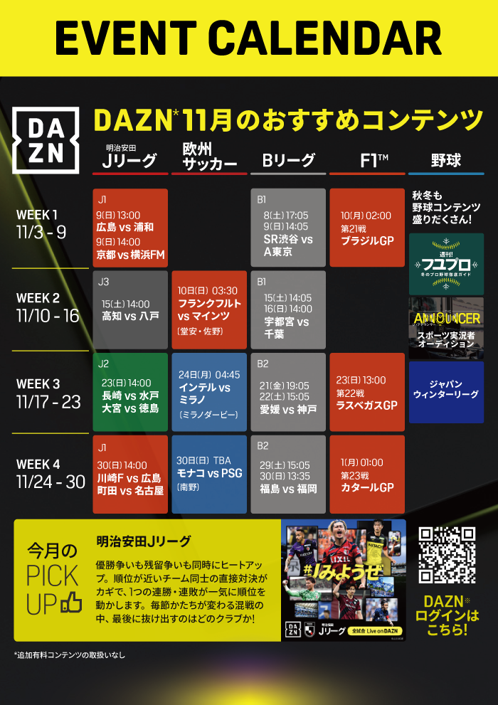 DAZN9月のおすすめコンテンツ EVENT CALENDAR