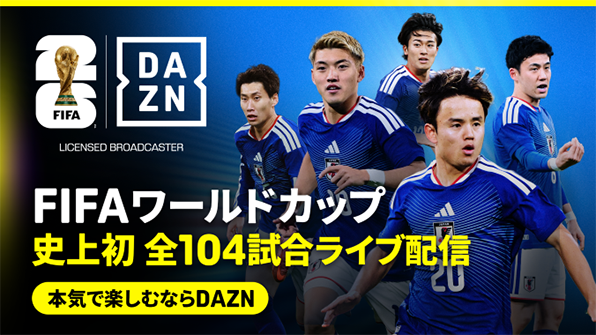 FIFA DAZN LICENSED BROADCASTER FIFAワールドカップ 史上初 全104試合ライブ配信 本気で楽しむならDAZN