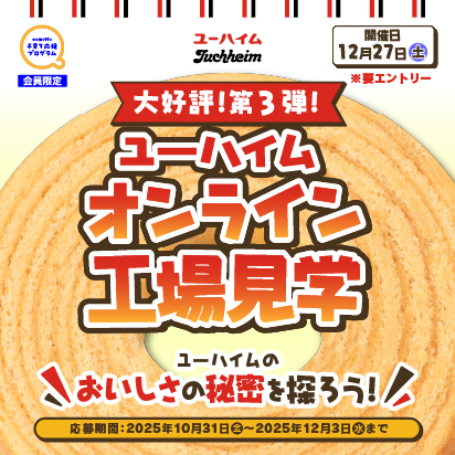 大人気企画第3弾！家族で楽しく学べるオンライン工場見学♪