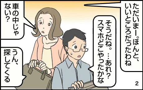 第二話 あれっ スマホがない 編 お客様サポート Nttドコモ