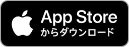 App Storeからダウンロードのバナー(別ウインドウが開きます)