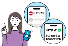 女性がメールを受信した携帯電話を持ち、NTTドコモからの事業ブランドロゴや公式アカウントマークが表示されているメールが届いている様子。