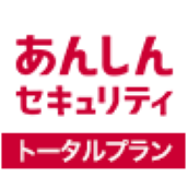 あんしんセキュリティ トータルプラン