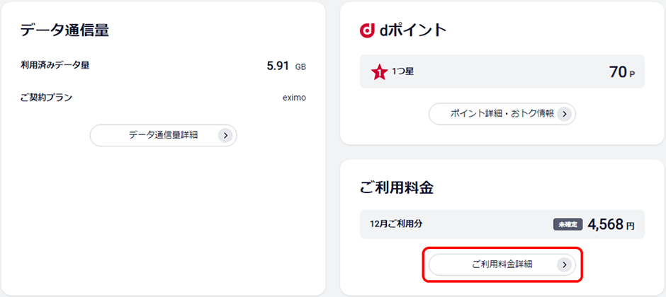 My docomo トップ画面イメージ