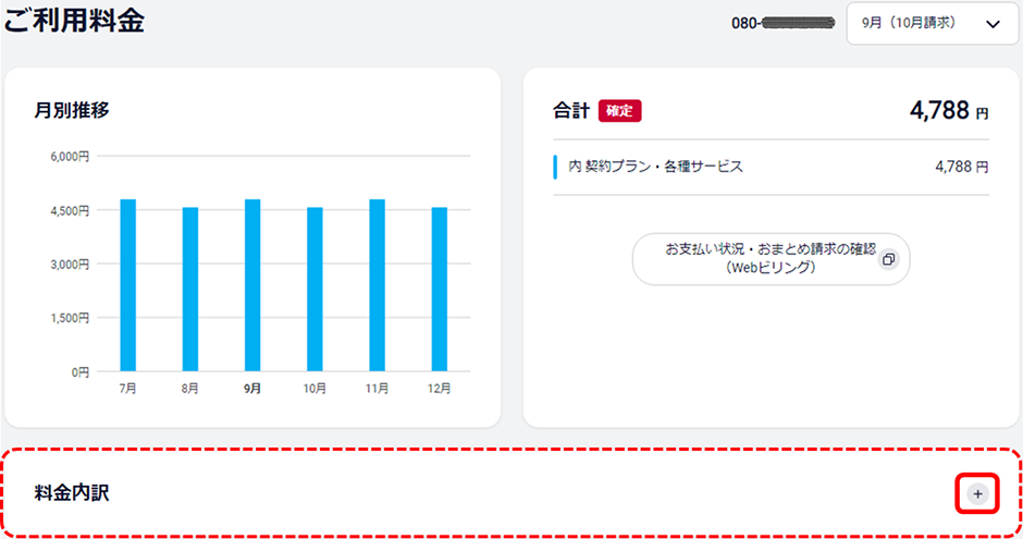 My docomo [料金内訳]画面イメージ