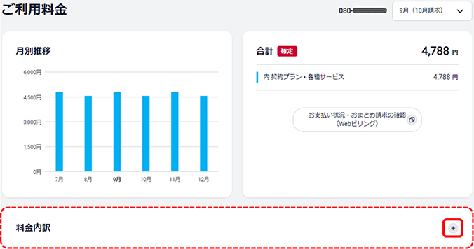 My docomo [料金内訳]画面イメージ