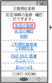 画面イメージ：「災害用伝言板」のトップページ