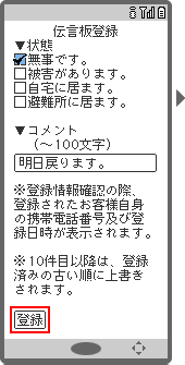 画面イメージ：「伝言板登録」ページ