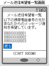 画面イメージ：「メール送信希望者一覧画面」ページ