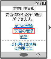 画面イメージ：「災害用伝言板」のトップページ