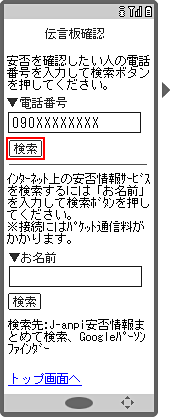 画面イメージ：「伝言板確認」の検索ページ