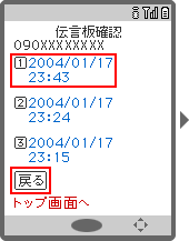 画面イメージ：「伝言板確認」の伝言一覧ページ