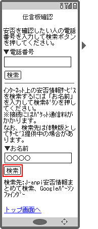 画面イメージ：「伝言板確認」の検索ページ