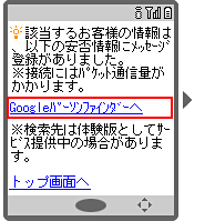 画面イメージ:「該当するお客様の情報は、以下の安否情報にメッセージ登録がありました。」ページ