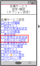 画面イメージ：「各種サービス設定・確認（オプション設定）」ページ