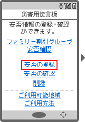 画面イメージ：「災害用伝言板」のトップページ