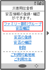 画面イメージ：「災害用伝言板」のトップページ