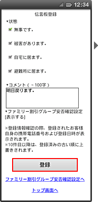 画面イメージ:「伝言板登録」ページ