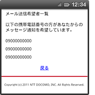 画面イメージ：「メール送信希望者一覧画面」ページ