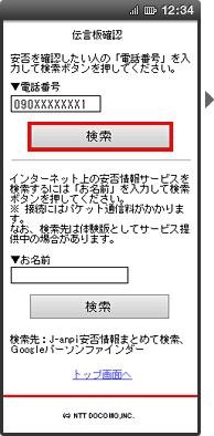 画面イメージ:「伝言板確認」の検索ページ