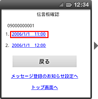 画面イメージ:「伝言板確認」の伝言一覧ページ