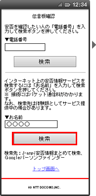 画面イメージ:「伝言板確認」の検索ページ
