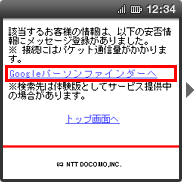 画面イメージ：「該当するお客様の情報は、以下の安否情報にメッセージ登録がありました。」ページ