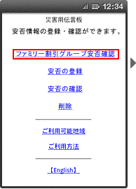 画面イメージ：「災害用伝言板」のトップページ