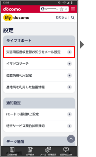 画面イメージ:「My docomo お客様サポート」ページ