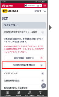 画面イメージ：「My docomo　お客様サポート」の「各種設定」ページ