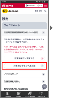 画面イメージ:「My docomo お客様サポート」の「各種設定」ページ