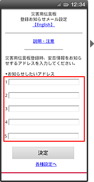 画面イメージ：「災害用伝言板　登録お知らせメール設定」ページ