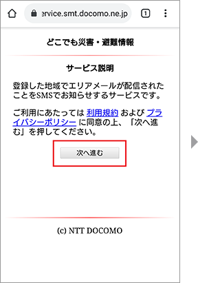 画面イメージ：サービス説明と利用規約画面