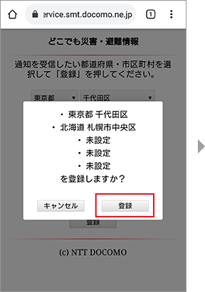 画面イメージ：受信エリア登録確認画面