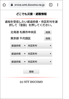 画面イメージ：「どこでも災害・避難情報」の受信エリア設定削除画面