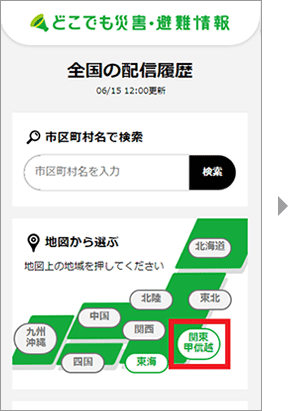 画面イメージ：全国の配信履歴の確認画面