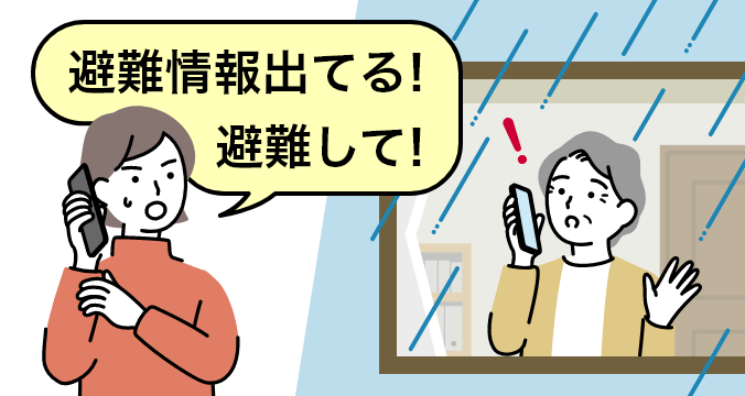 女性が電話口で家族に対して、避難情報が出てる、避難してと呼びかける様子