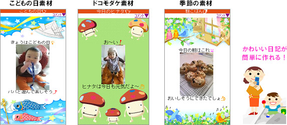 デコメ日記素材のイメージ画像