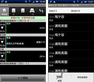 ルート検索、乗換案内・時刻表検索の画面