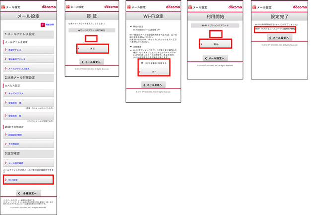 Wi-Fi利用設定、Wi-Fiオプションパスワード設定の画面