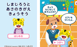 こどもちゃれんじ（無料）の画像
