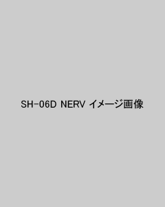 SH-06D NERV イメージ画像
