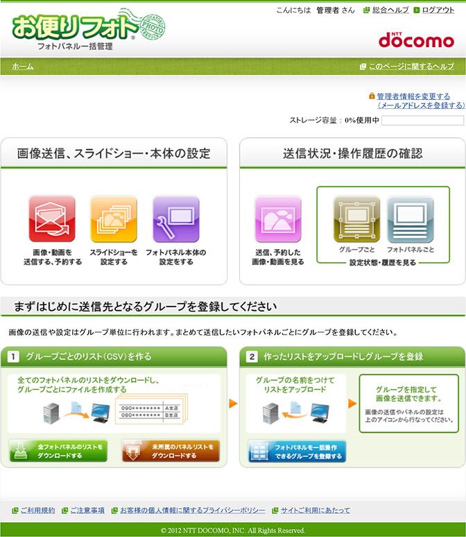 「フォトパネル一括管理」機能のイメージ画像