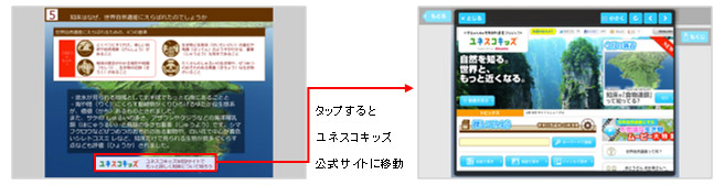 ユネスコキッズ公式サイトを見る時のイメージ画像