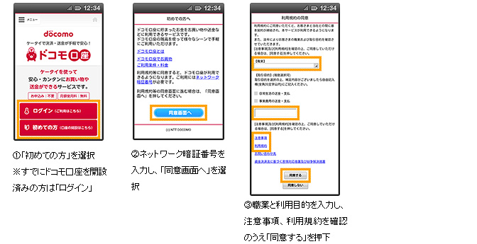 ドコモ口座開設のイメージ画像