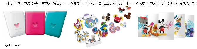 協業ブランドモデル「Disney Mobile on docomo F-03F」の画像