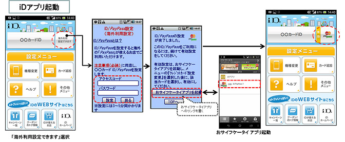 アプリ設定画面イメージ図