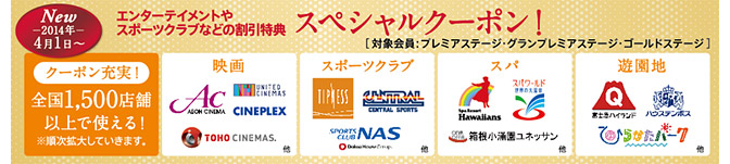 「スペシャルクーポン」のイメージ画像