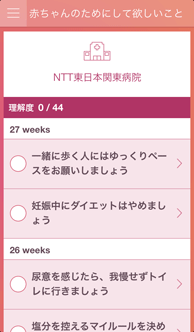 赤ちゃんのためにして欲しいことの画像
