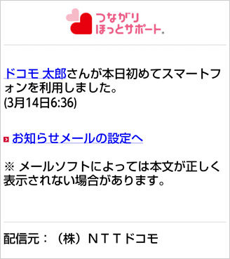 条件付きお知らせメール（初回スマートフォン利用）の画像